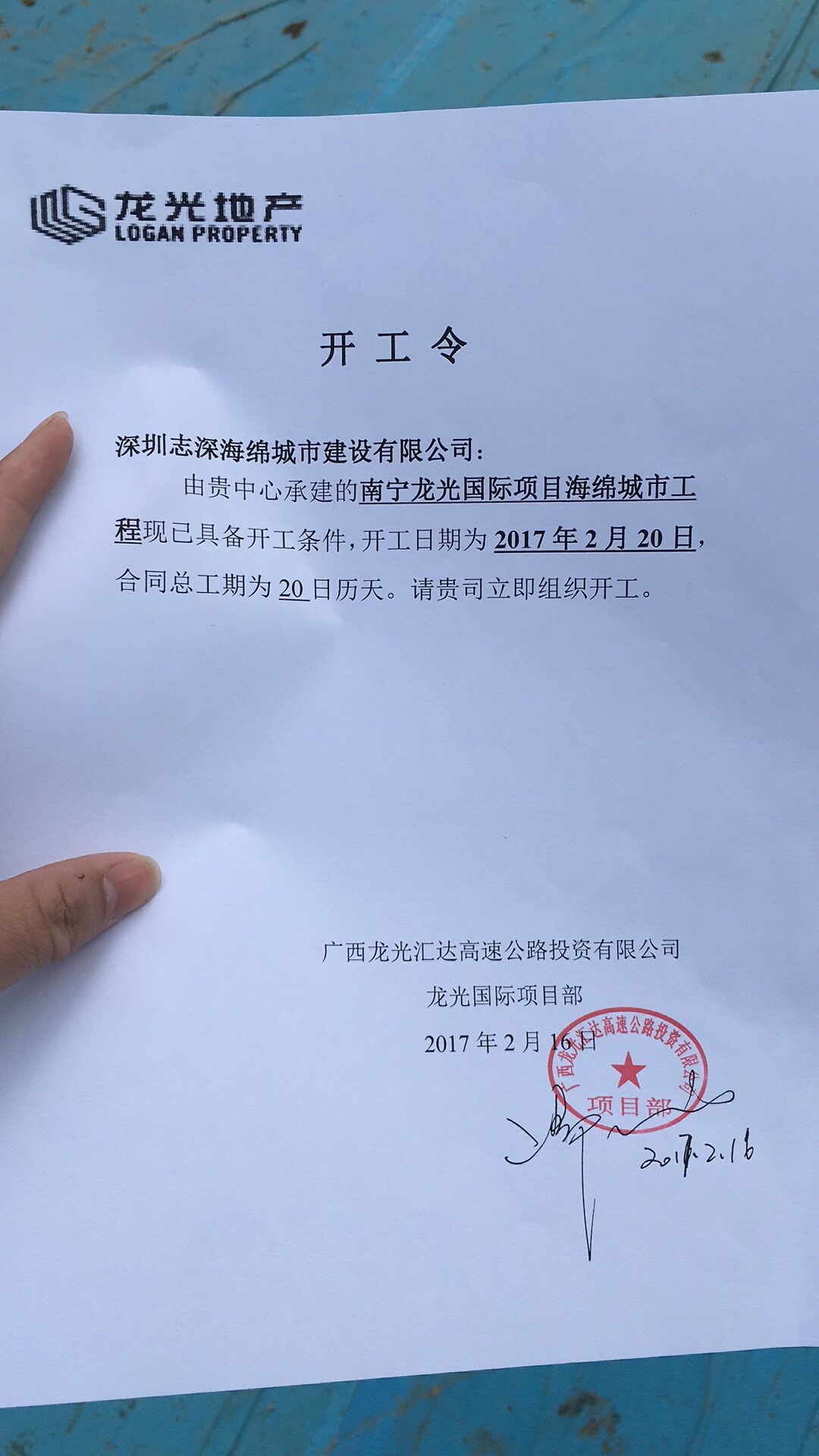 開工令 開工令